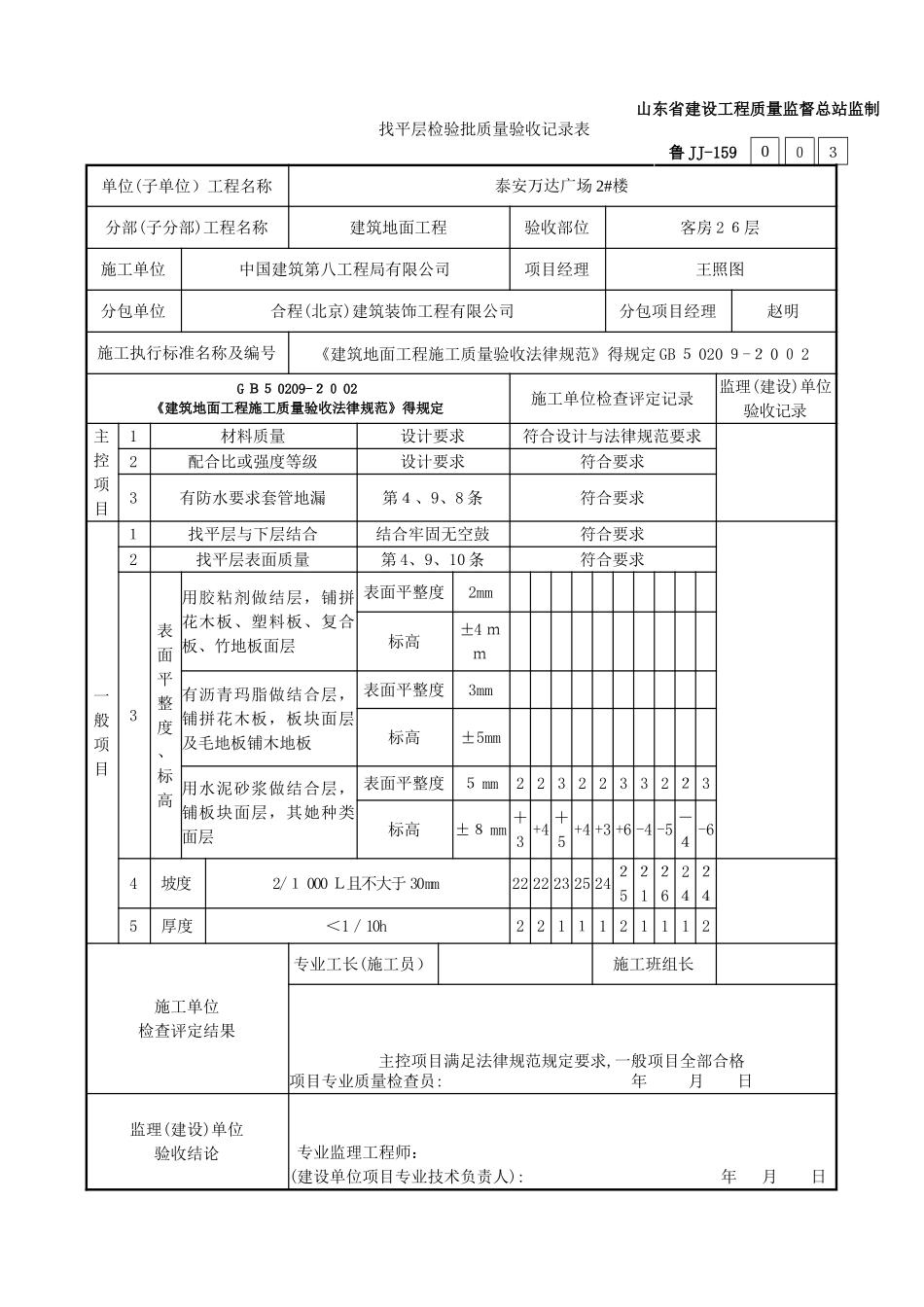 找平层检验批质量验收记录表_第3页