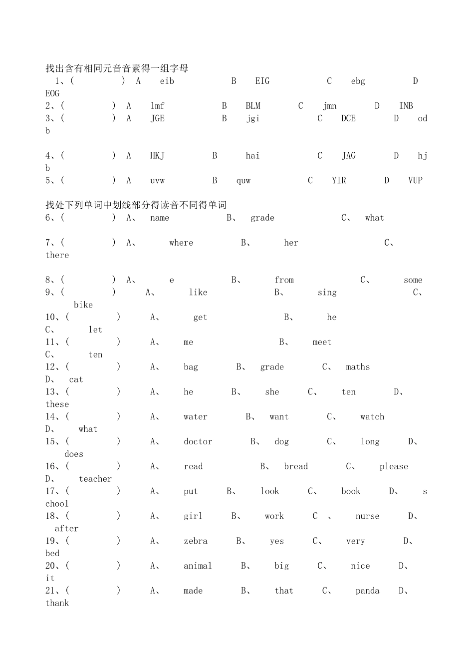 找出含有相同元音音素的一组字母_第1页