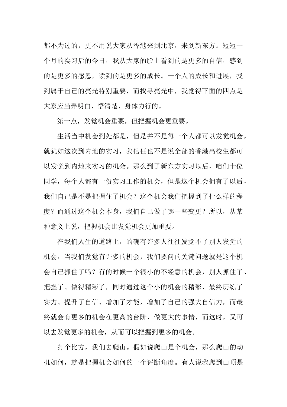 找到属于自己的亮光演讲稿范文_第2页