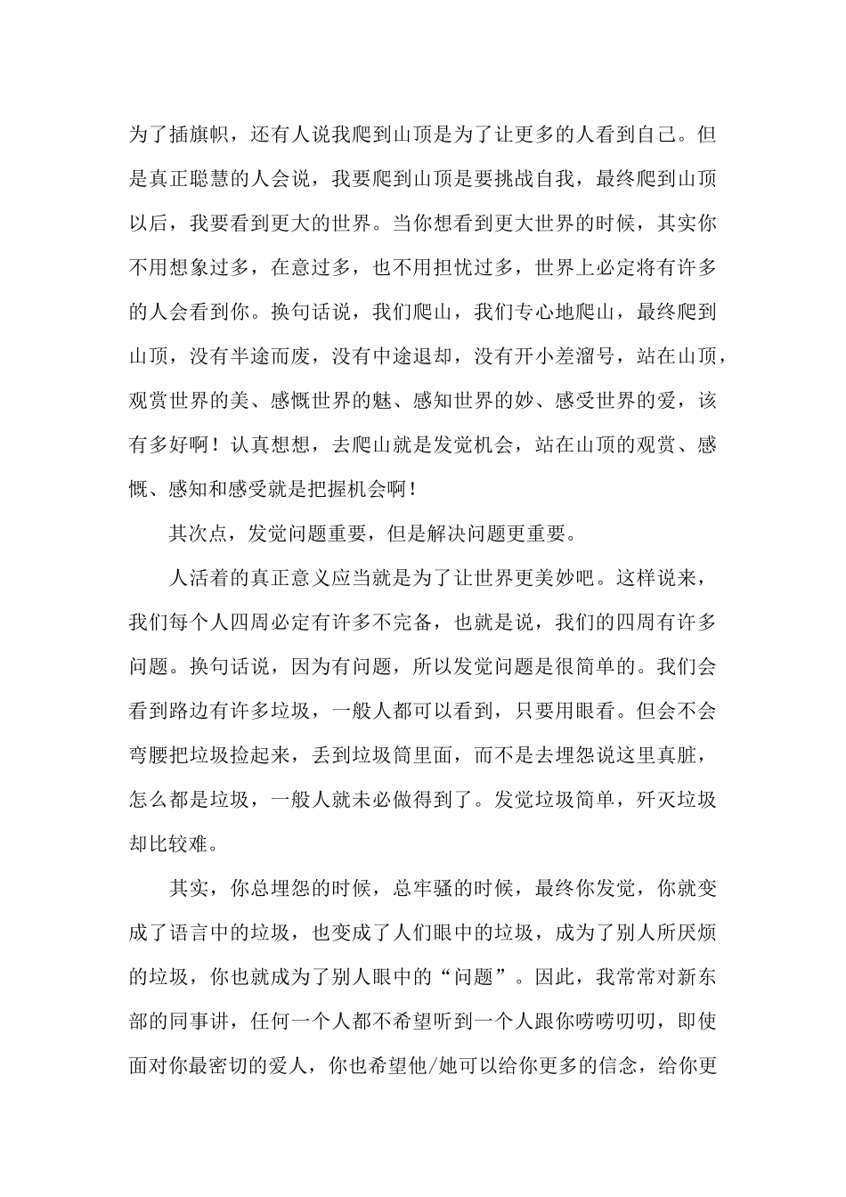 找到属于自己的亮光演讲稿范文_第3页