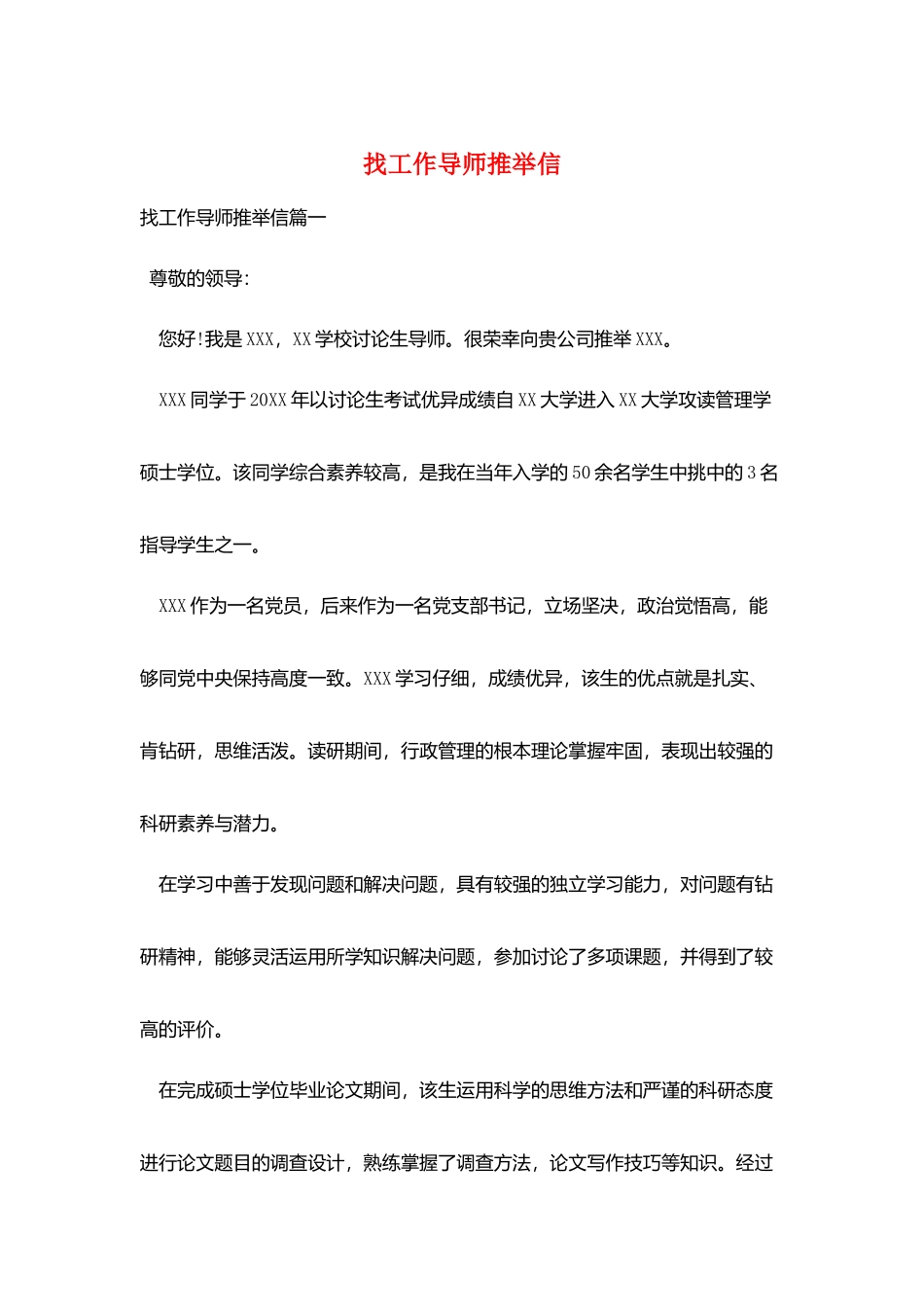 找工作导师推荐信_第1页