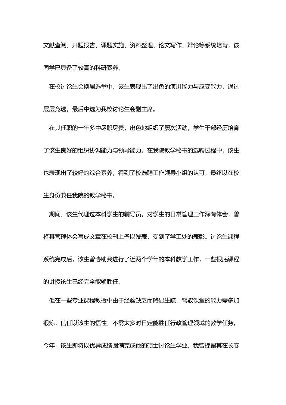 找工作导师推荐信_第2页