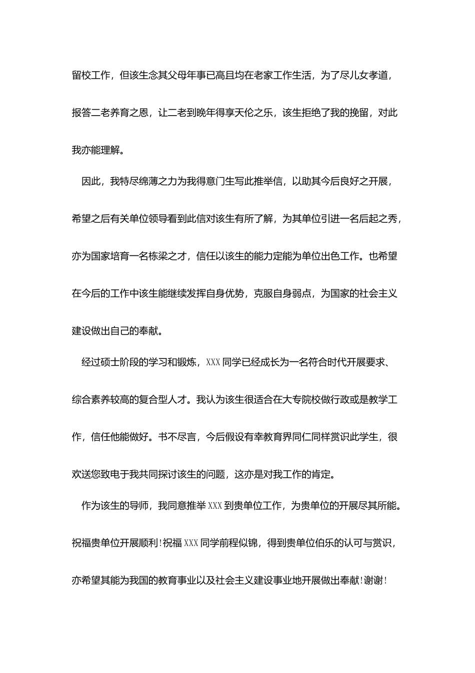 找工作导师推荐信_第3页