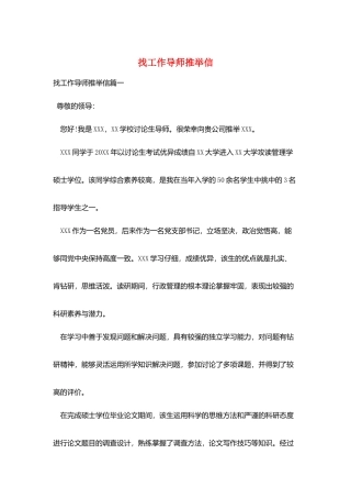 找工作导师推荐信