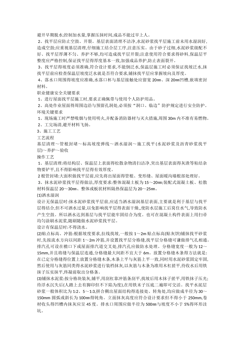 找平层施工工艺_第2页