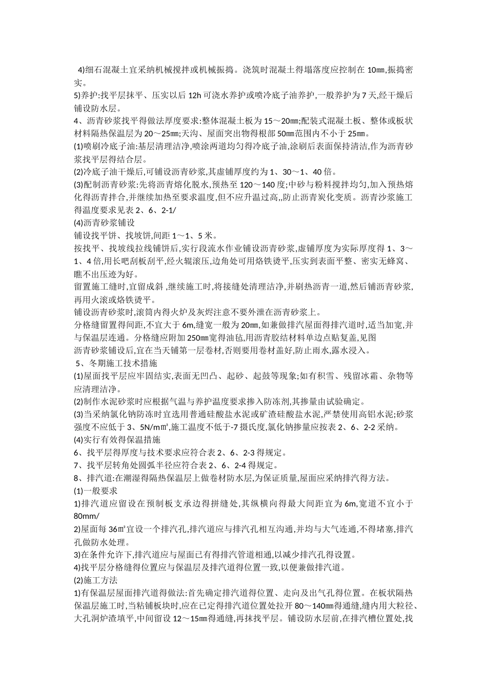 找平层施工工艺_第3页