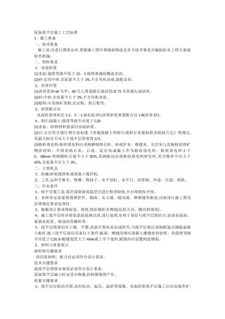 找平层施工工艺