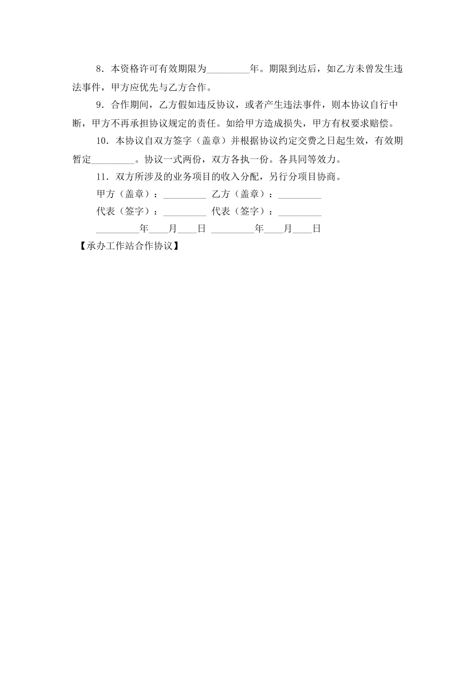 承办工作站合作协议_第2页