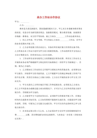 承办工作站合作协议