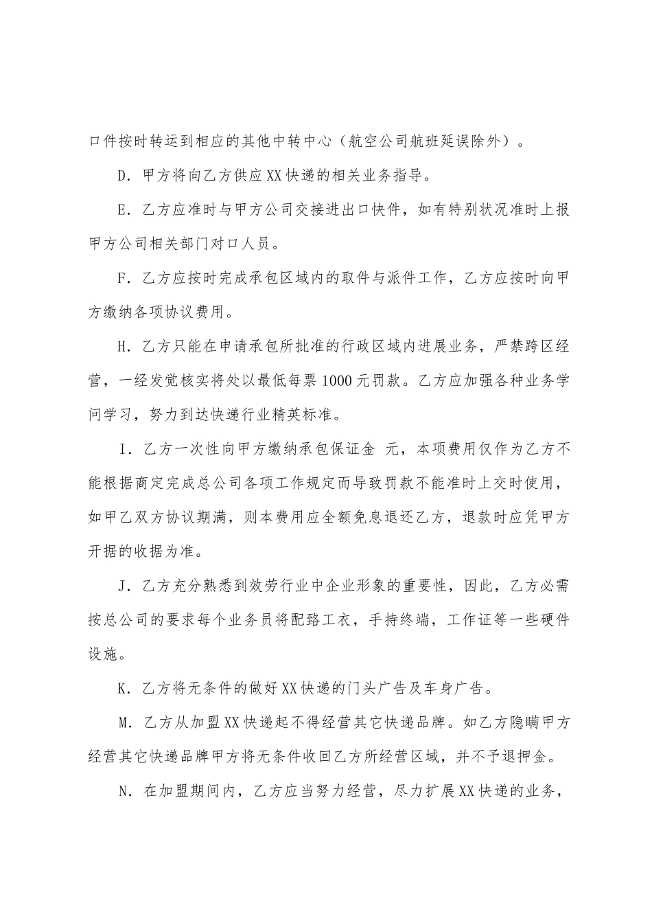 承包协议书模板八篇_第2页