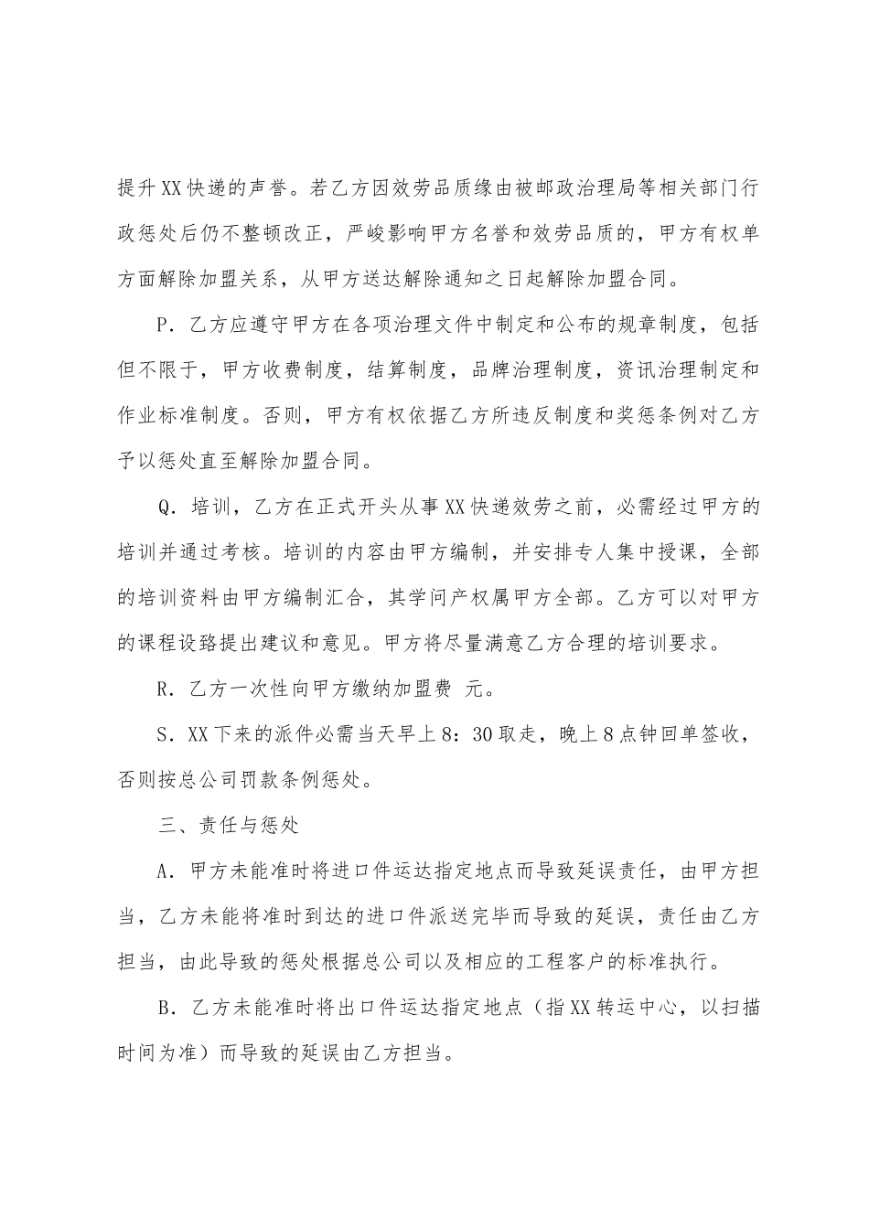承包协议书模板八篇_第3页