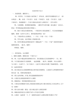 找规律教学设计
