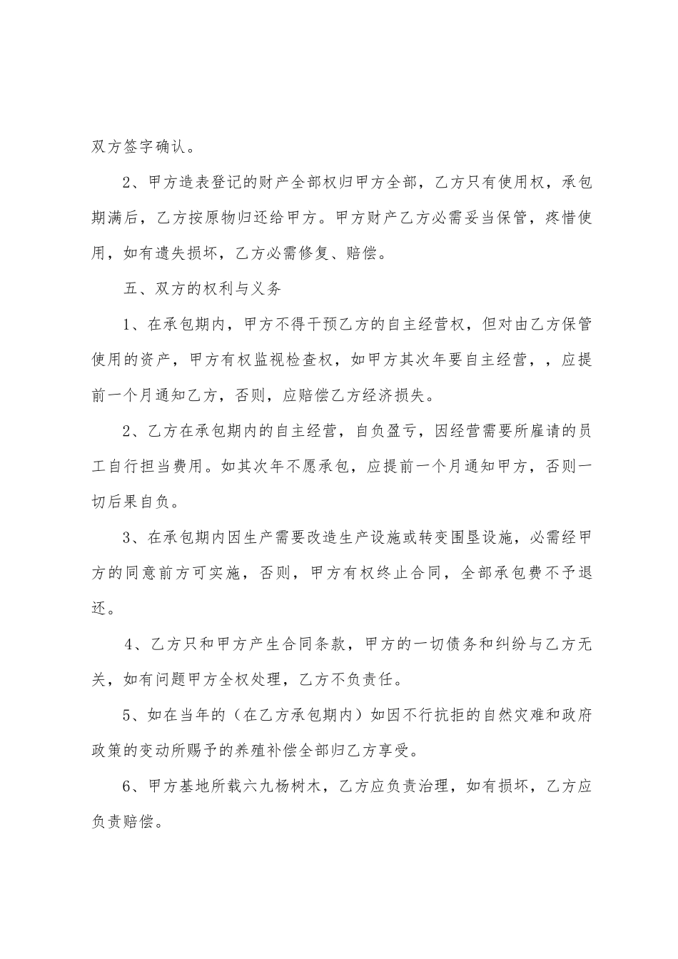 承包协议书三篇_第2页