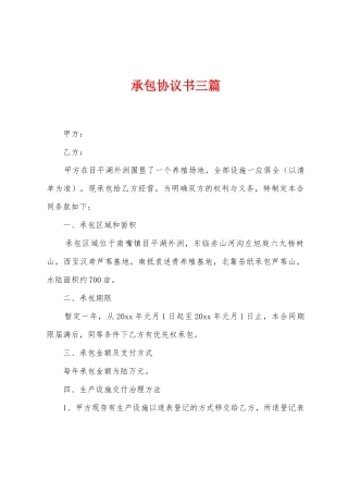承包协议书三篇