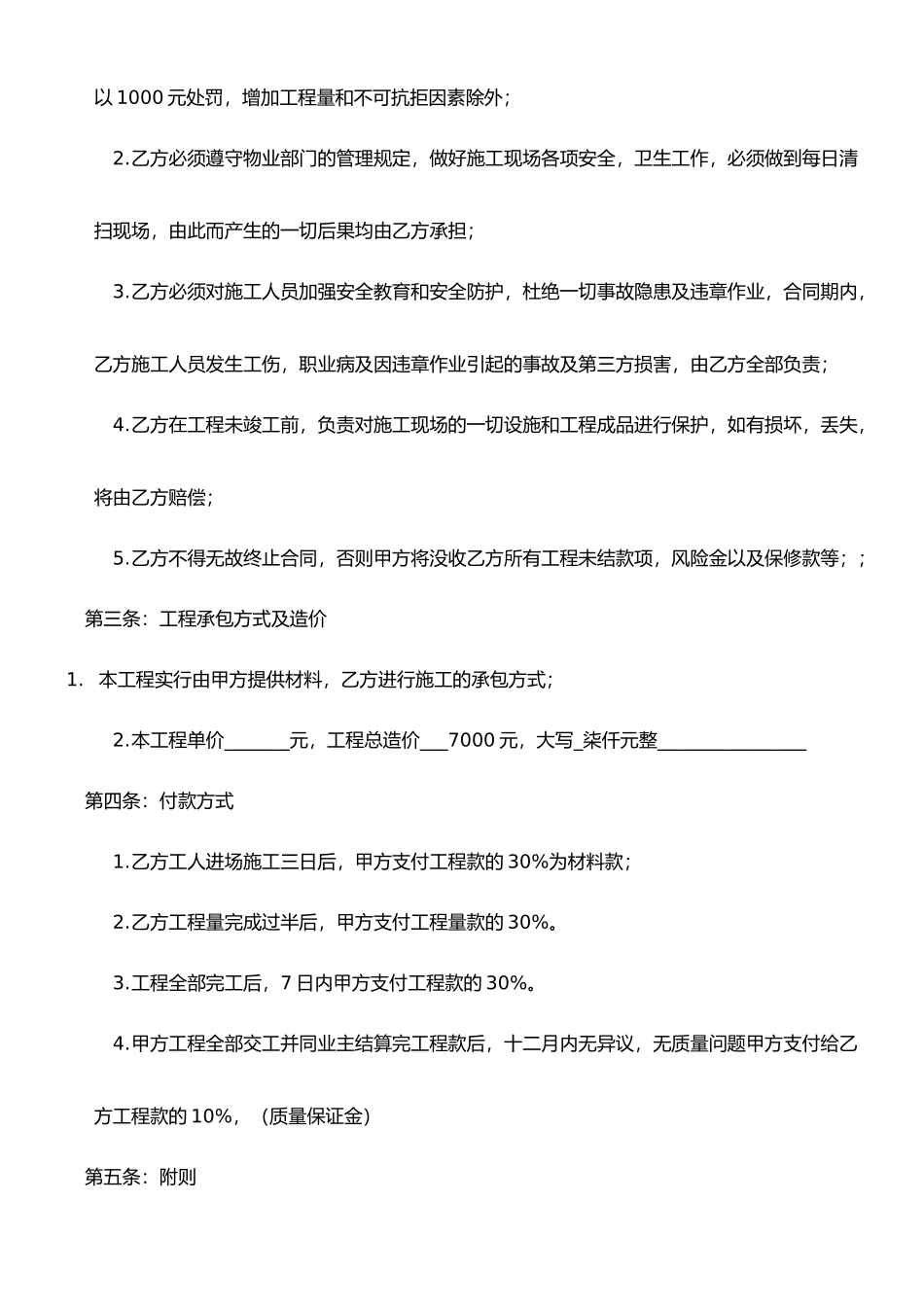 承包单项装修工程施工合同书_第2页