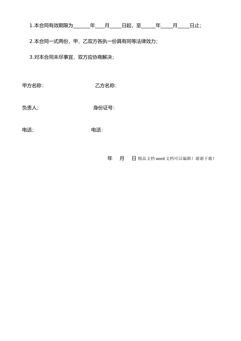 承包单项装修工程施工合同书_第3页