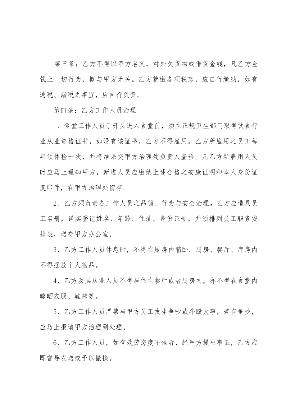 承包协议书模板集合七篇_第2页