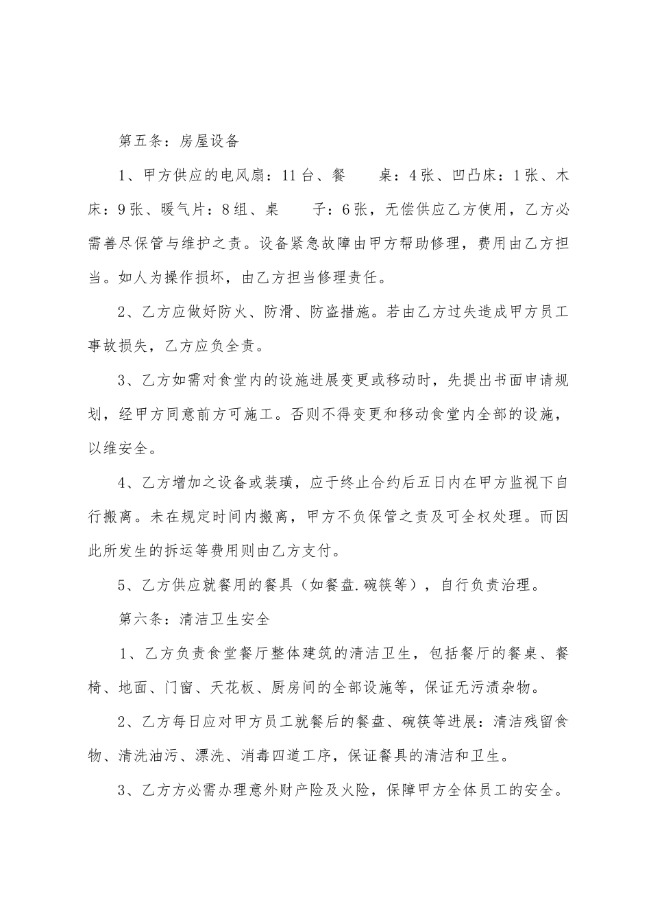 承包协议书模板集合七篇_第3页