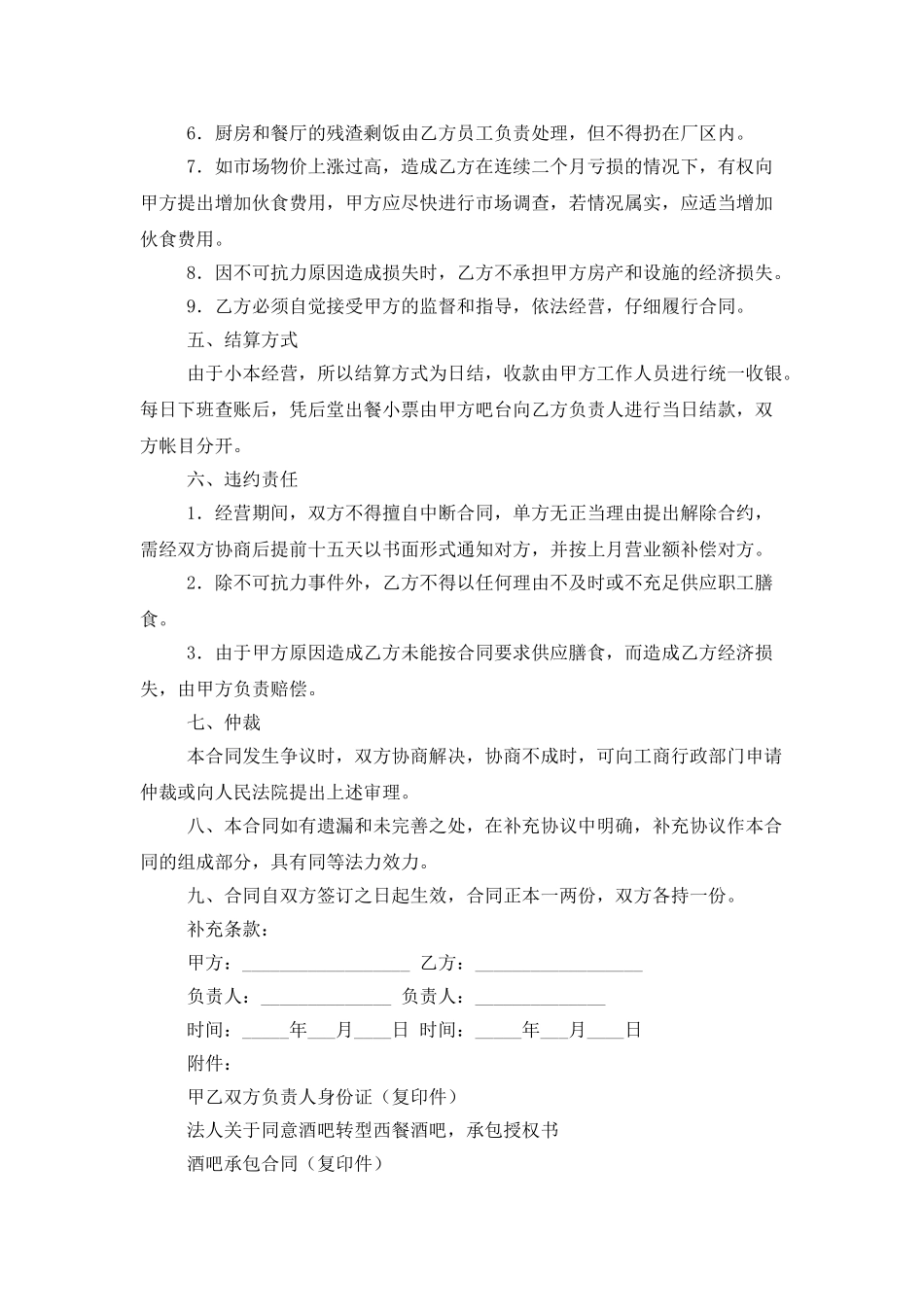 承包合同范文5篇_第3页