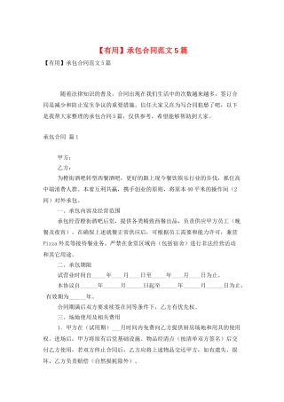 承包合同范文5篇