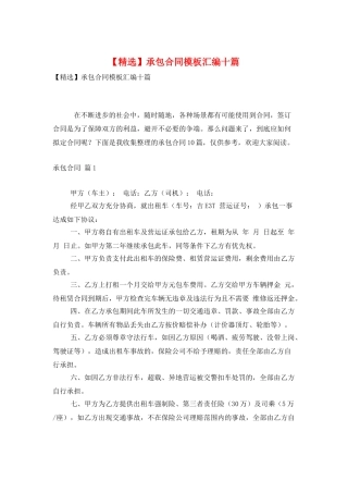承包合同模板汇编十篇