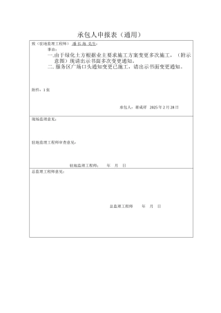 承包人申报表（通用）
