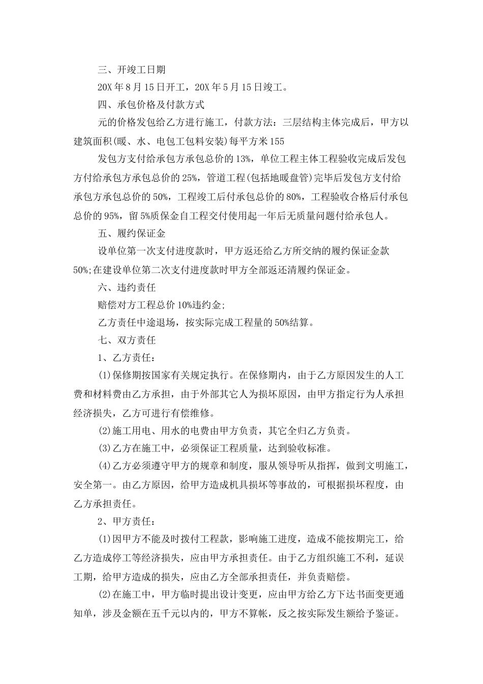 承包合同范文汇编六篇_第2页