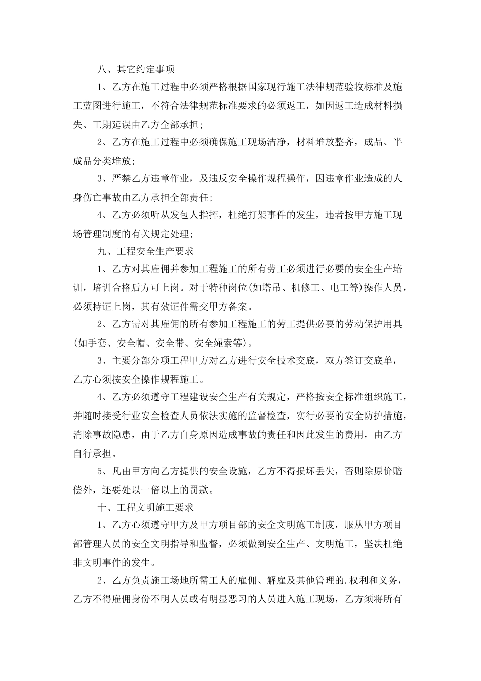 承包合同范文汇编六篇_第3页