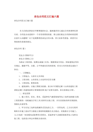 承包合同范文汇编六篇