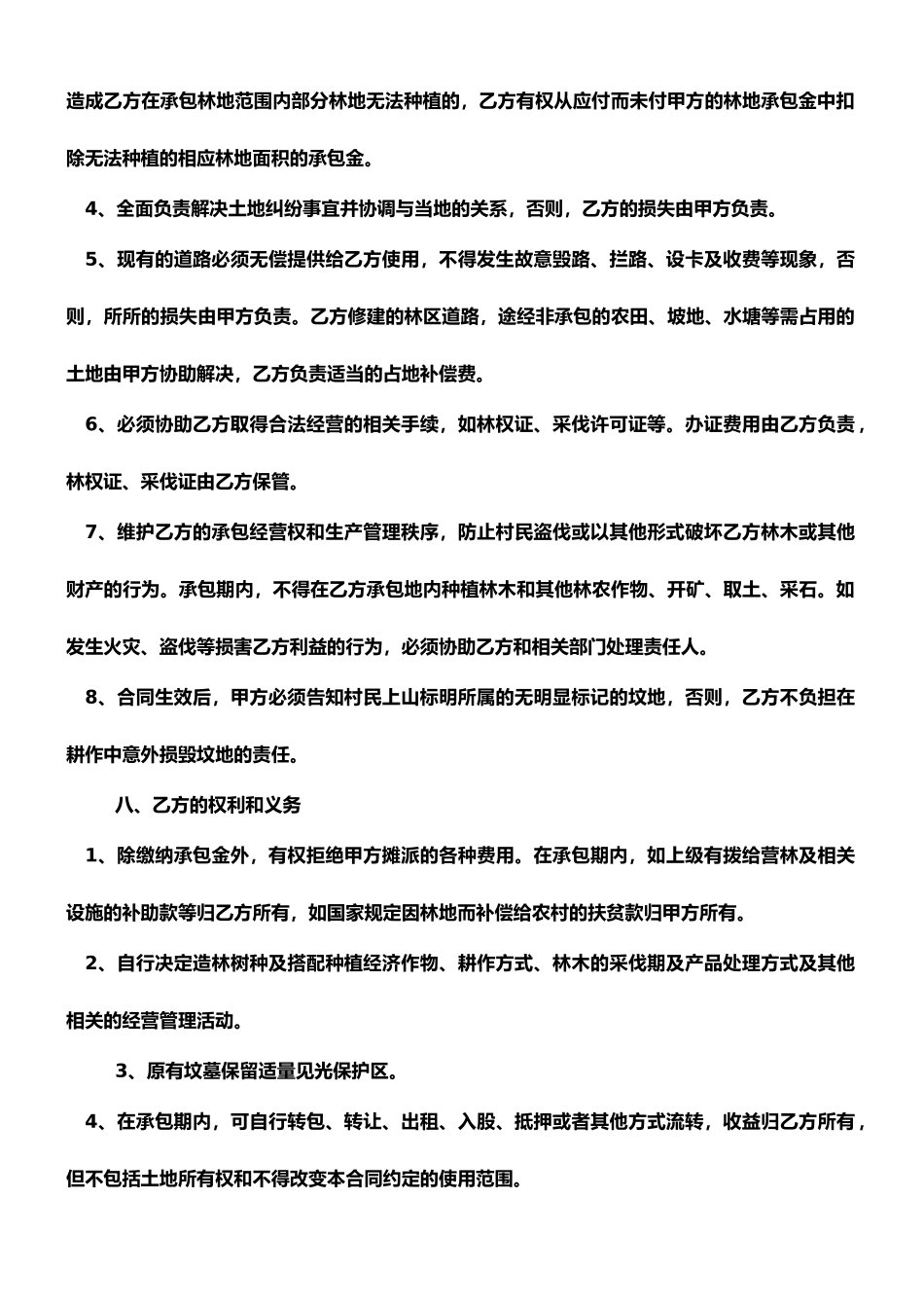 承包山地合同书_第3页