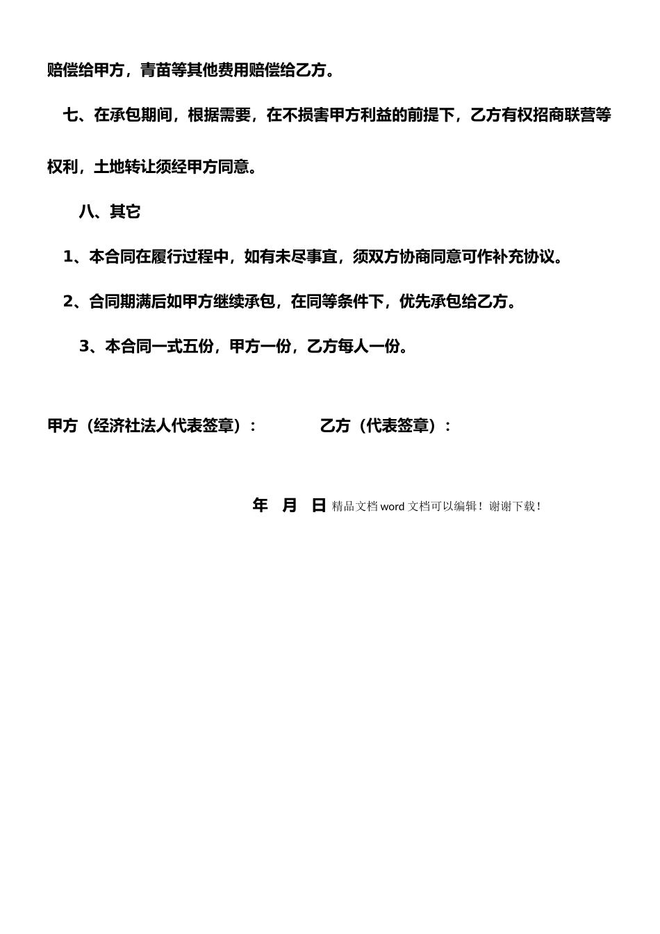 承包土地种植合同书_第2页