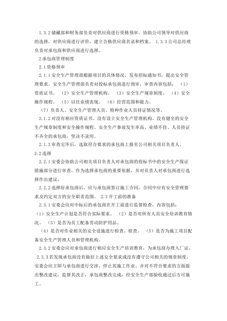 承包商和供应商管理制度_第2页
