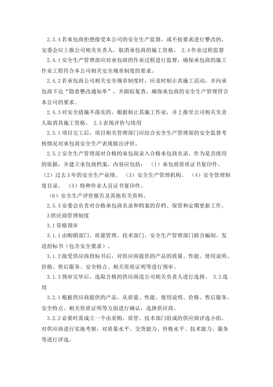 承包商和供应商管理制度_第3页