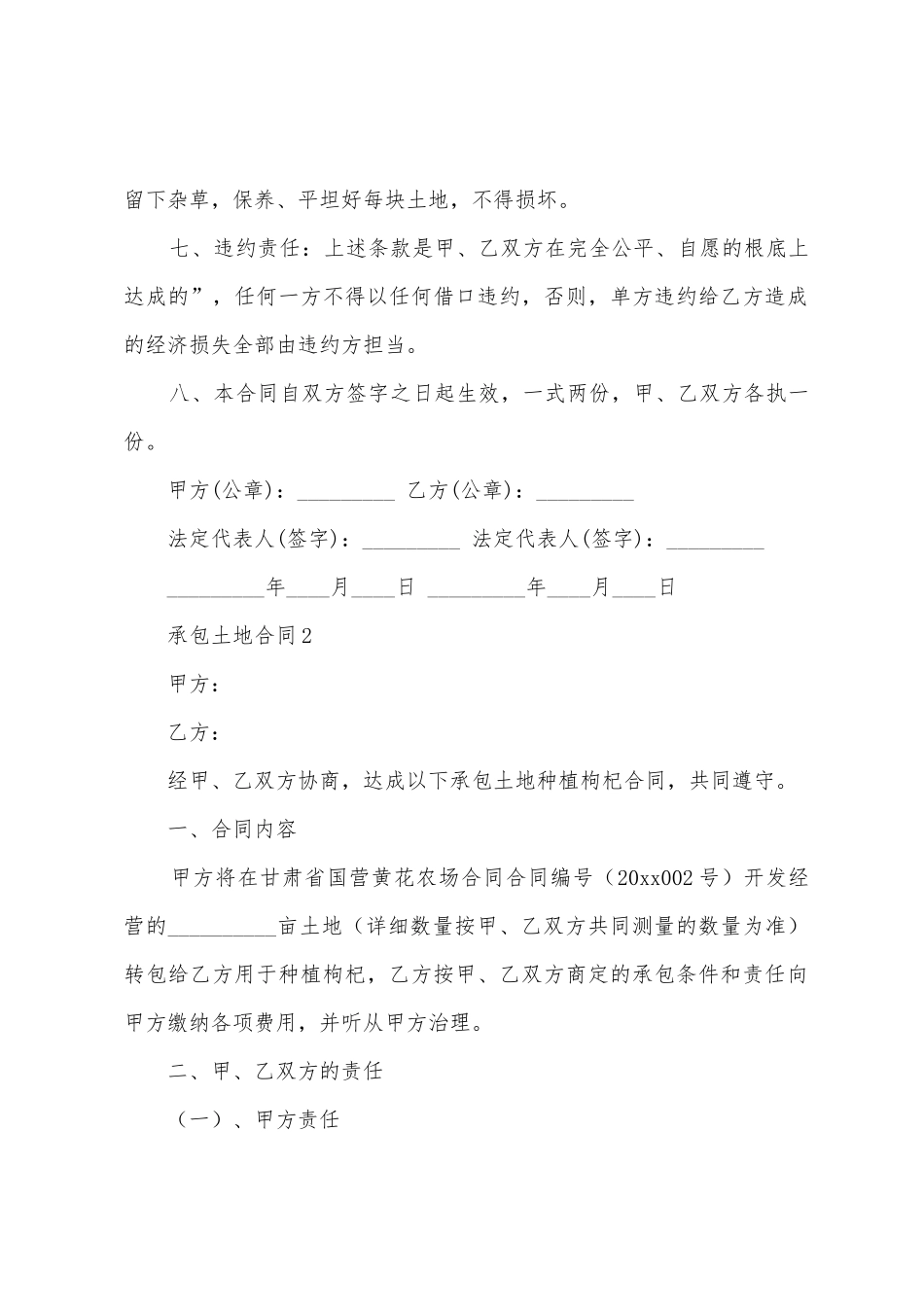 承包土地合同范本_第2页