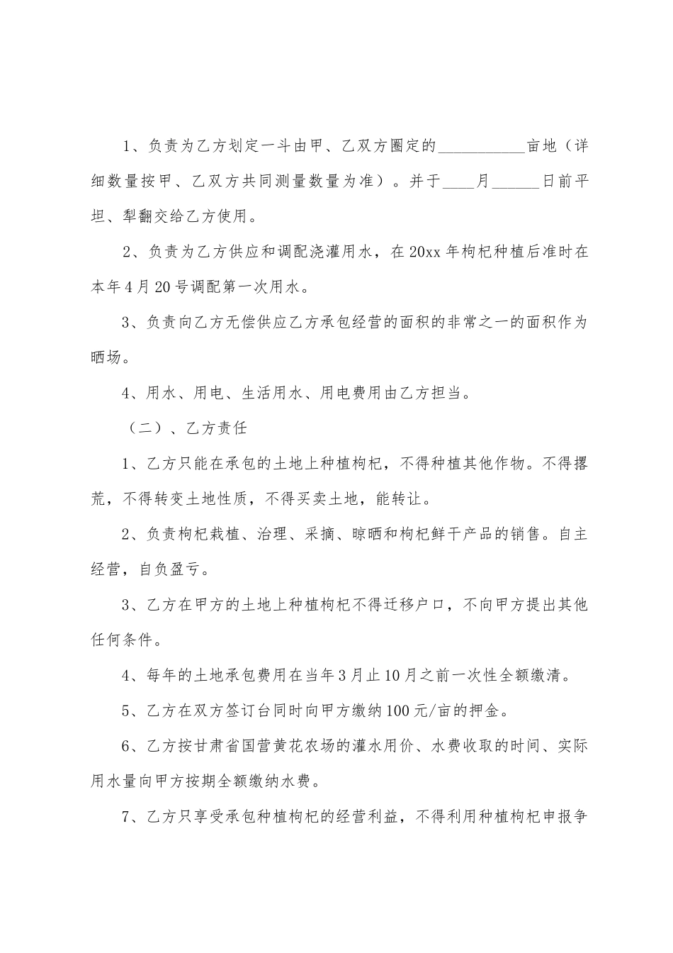 承包土地合同范本_第3页