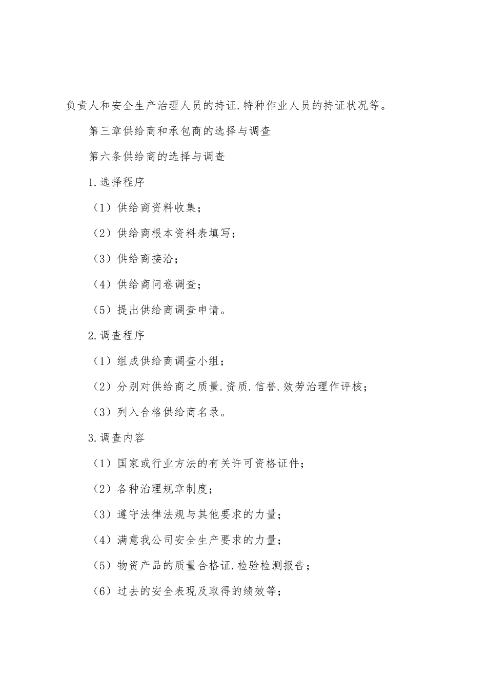 承包商管理制度_第2页