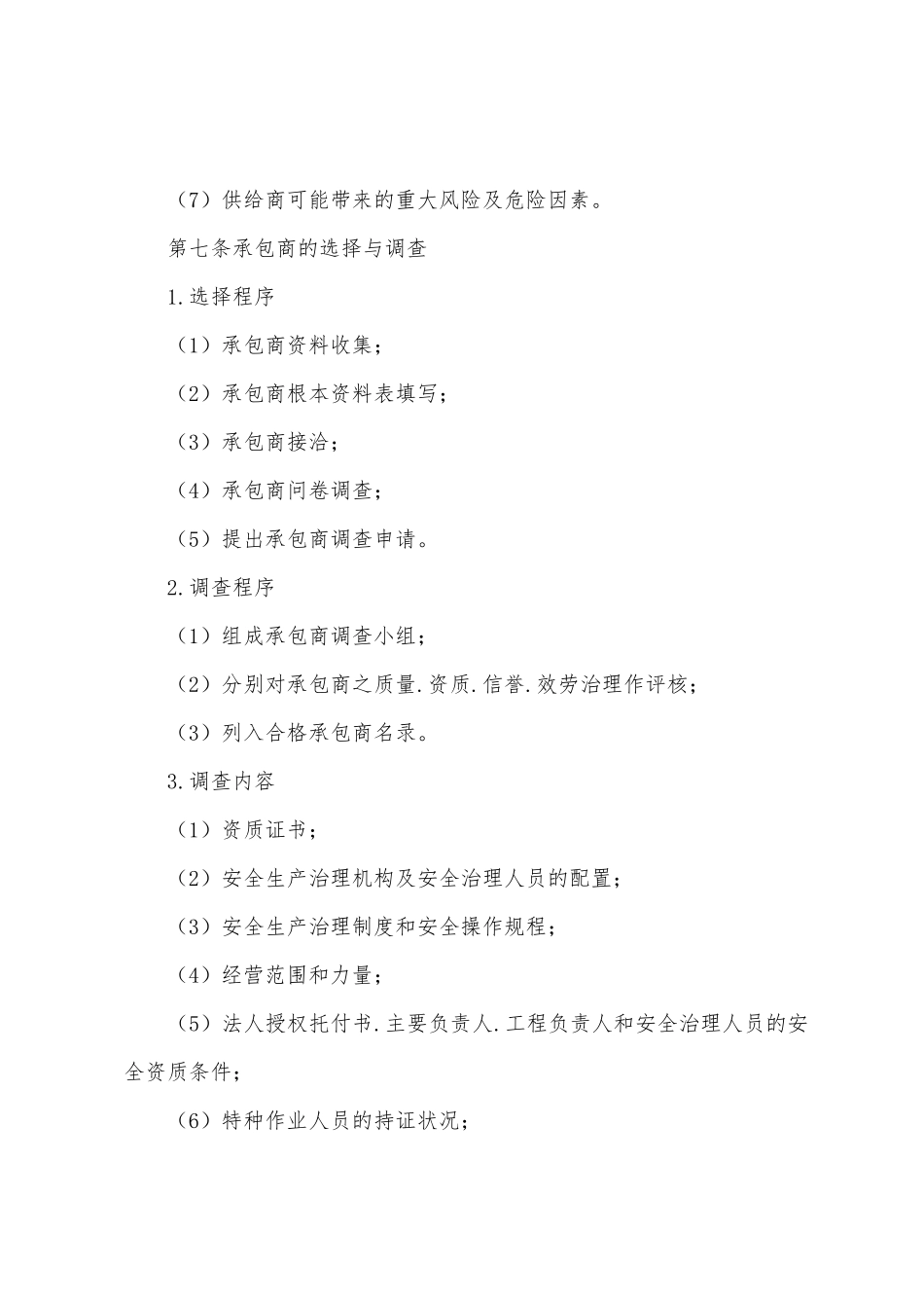 承包商管理制度_第3页