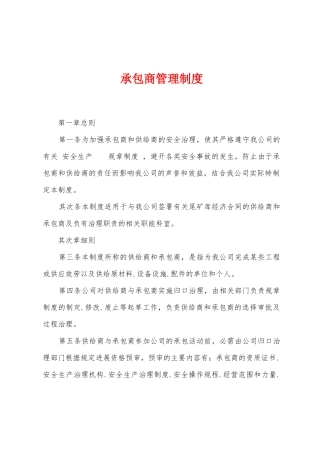 承包商管理制度