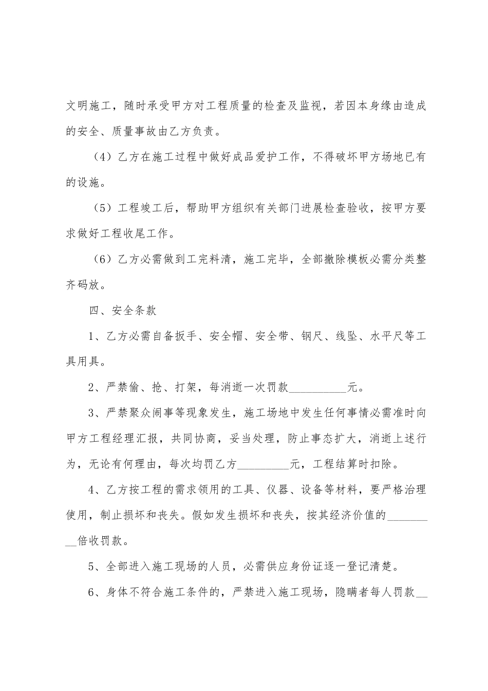 承包简单版的协议书_第3页