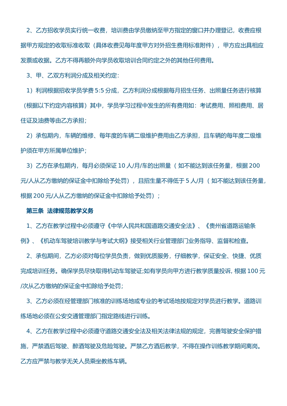 承包经营合同教练车_第2页