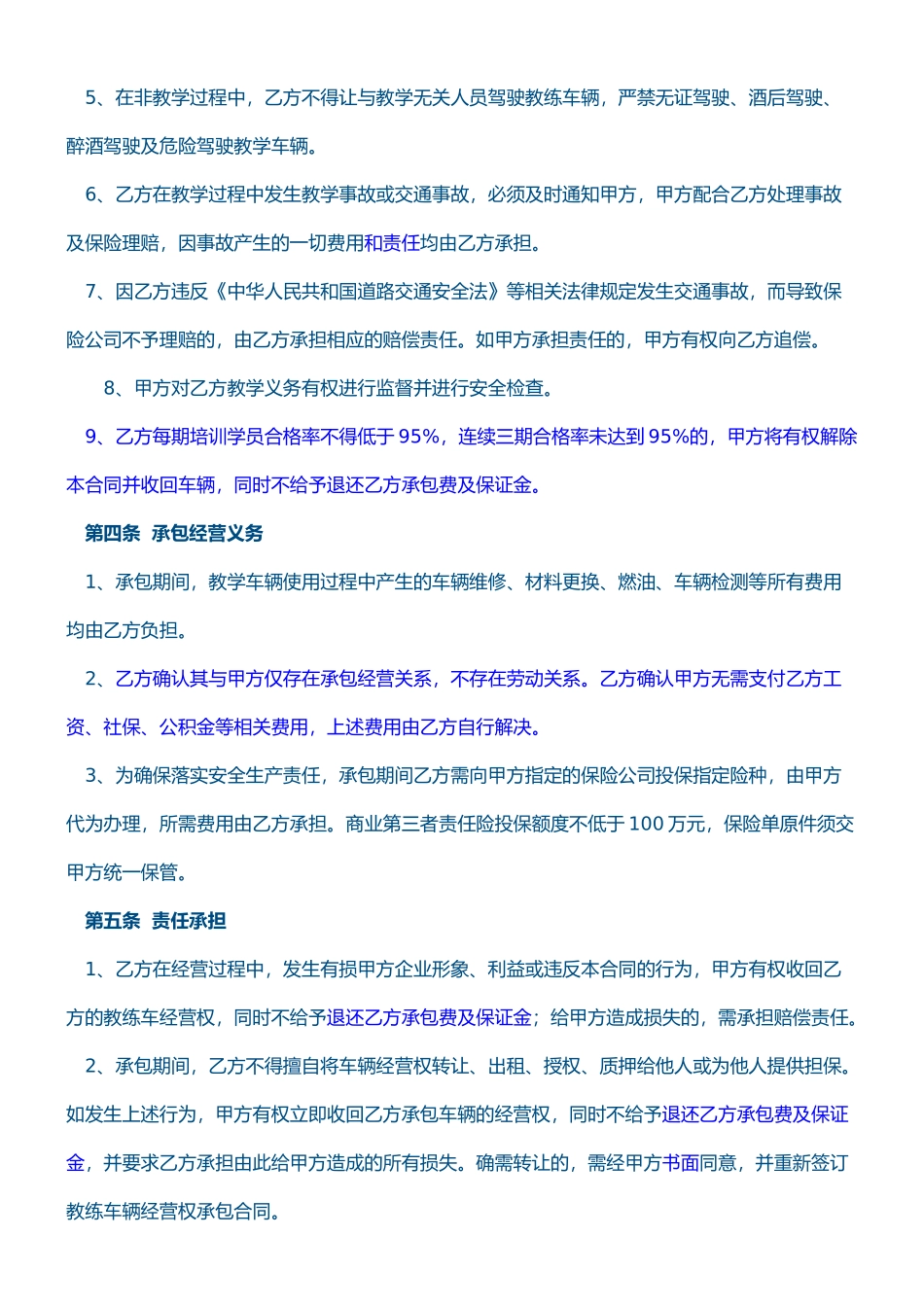 承包经营合同教练车_第3页