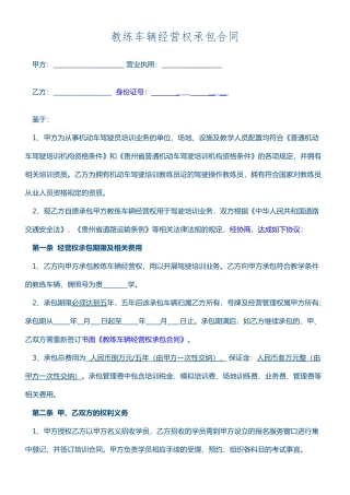 承包经营合同教练车