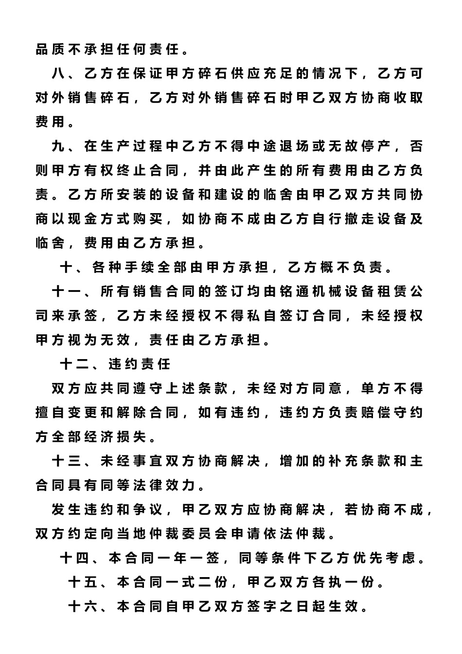 承包碎石加工合同_第2页