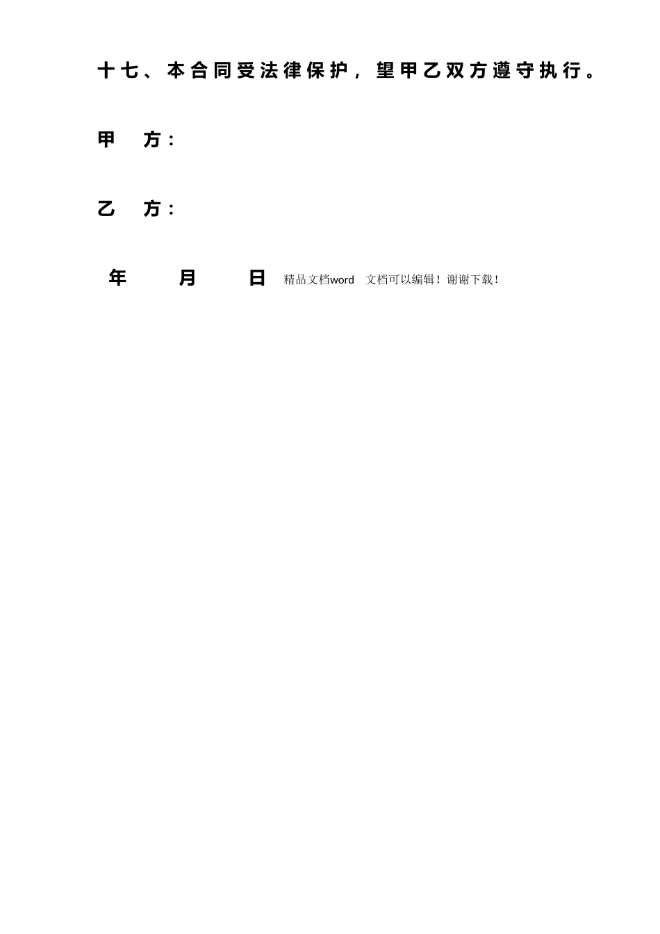 承包碎石加工合同_第3页