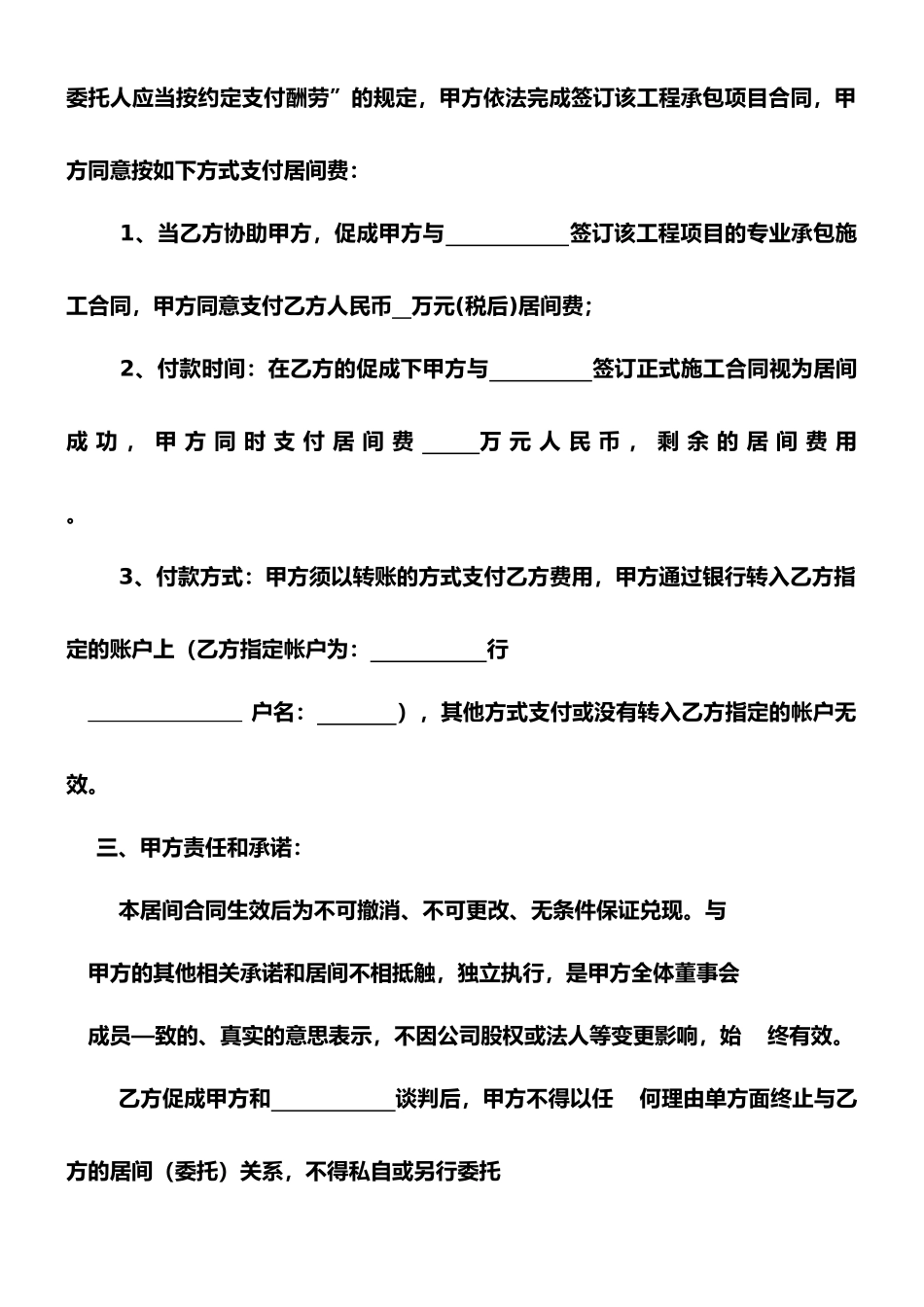 承包建筑工程居间合同_第2页