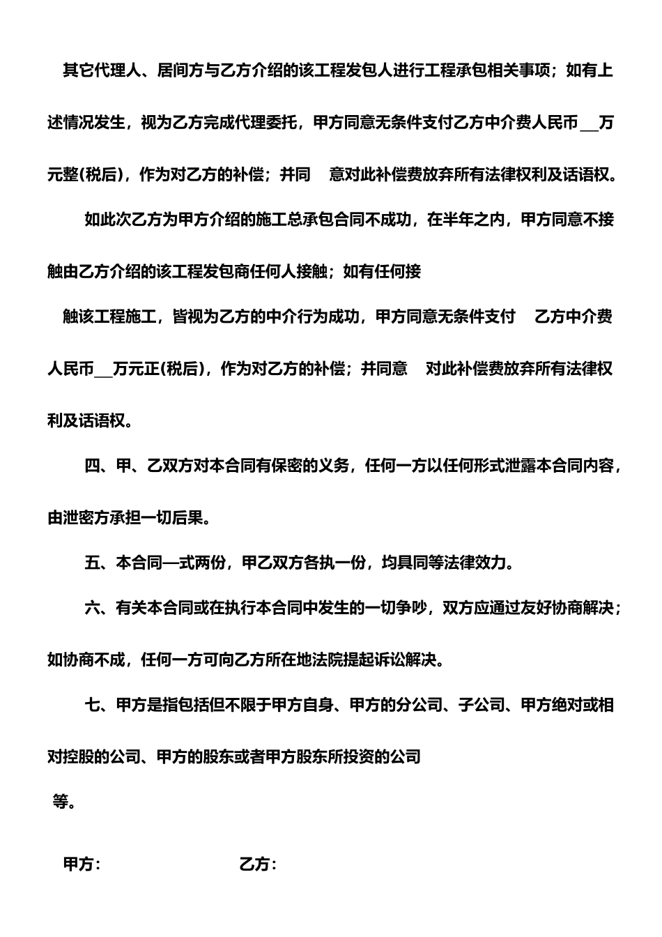 承包建筑工程居间合同_第3页