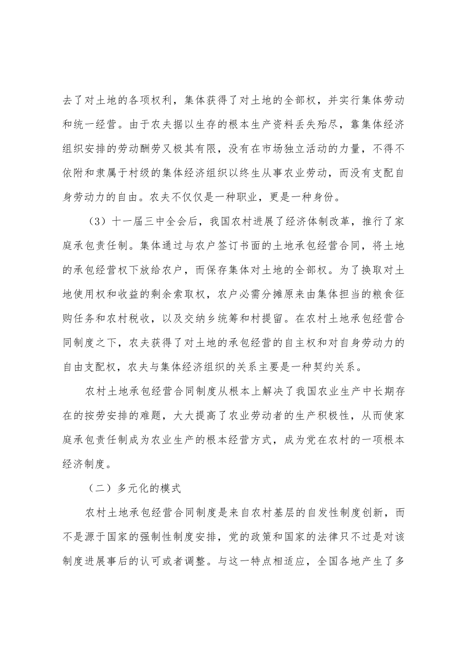 承包经营合同模板集合七篇_第2页