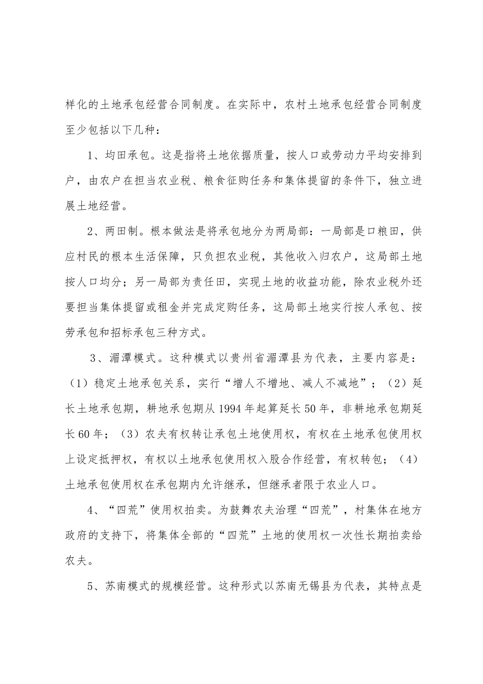 承包经营合同模板集合七篇_第3页