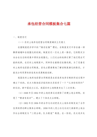 承包经营合同模板集合七篇