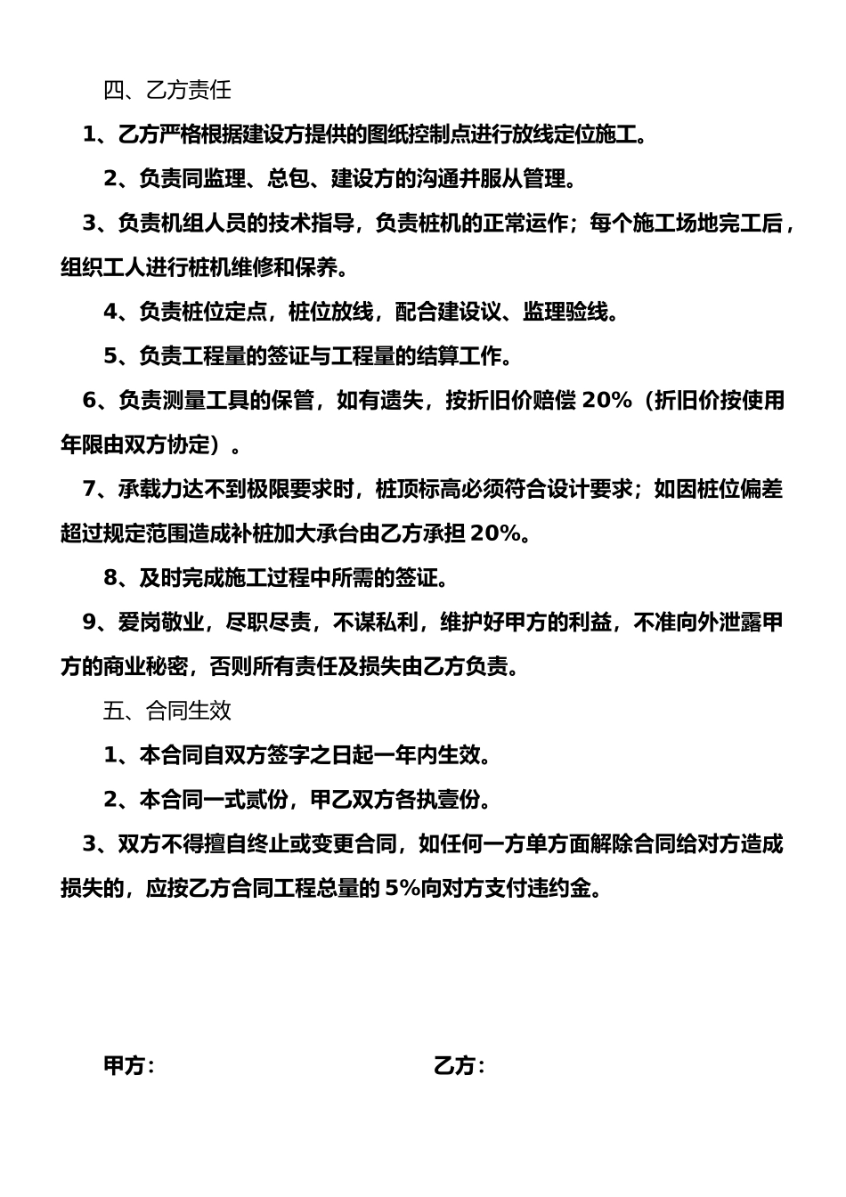 承包静压桩机合同_第2页